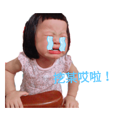 厤厤來囉！