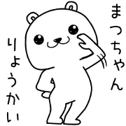 matsuchan send Sticker