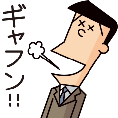 サラリーマン君2 Line スタンプ Line Store