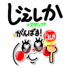 [じぇしか]超シンプル。