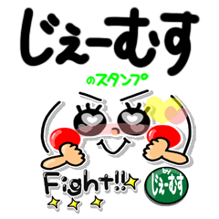 [じぇーむす]超シンプル。