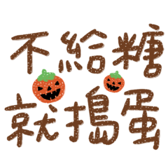 candy words for happy holloween