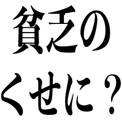 お金持ち ボンボンスタンプ Line スタンプ Line Store お金持ち ボンボンスタンプ Line スタンプ Line Store