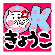 Cat sticker kyoko uses Cat sticker kyoko uses