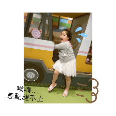 揪是超可愛