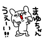 Mayu Mayu Mayuchan Mayu Mayu Mayuchan