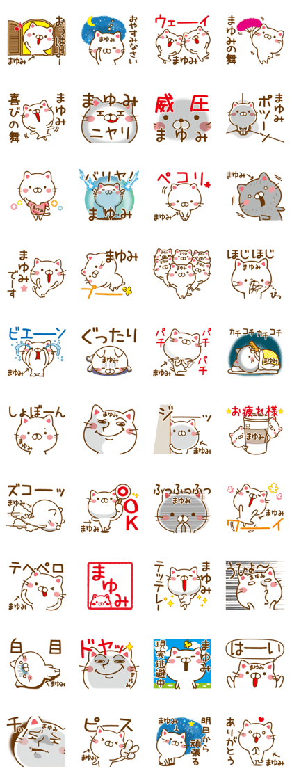 Fun Sticker gift to MAYUMI Fun Sticker gift to MAYUMI