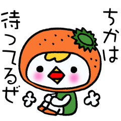 Sticker which is convenient for Chika.