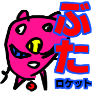 Rocket-pig Rocket-pig