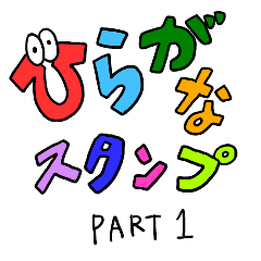 Hiragana stickers Part 1