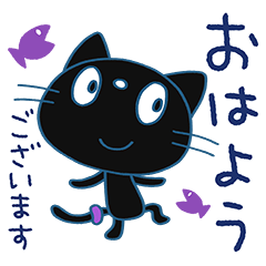 あいさつ☆黒ネコのシュシュ