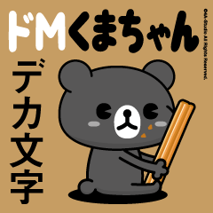 DO-M bear 4 (deca character) black bear