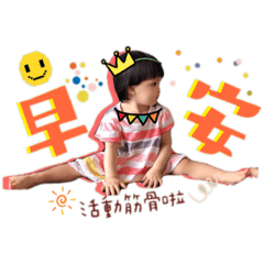 湯圓的一歲日常/又又製作