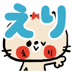 [eri]sticker