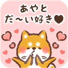 Love Sticker to Ayato from Shiba