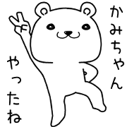 kamichan send Sticker