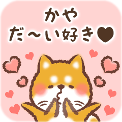 Love Sticker to Kaya from Shiba