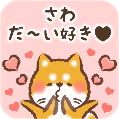 Love Sticker to Sawa from Shiba