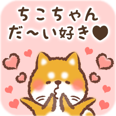 Love Sticker to Chikochan from Shiba