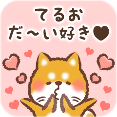 Love Sticker to Teruo from Shiba