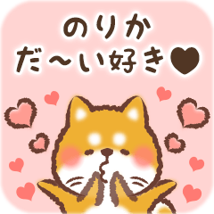 Love Sticker to Norika from Shiba