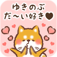 Love Sticker to Yukinobu from Shiba