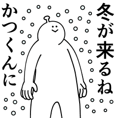 Katsukun is happy.Winter.