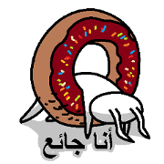 (Arabic)The I'm-hungry-rabbit