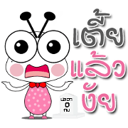 Termite Cute 2
