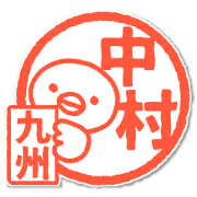 Nakamura-san Kyushu version