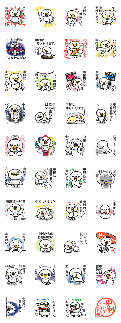 Nakamura-san Kyushu version