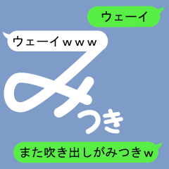 Fukidashi Sticker for Mitsuki 2