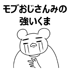 Uncle Mob S Strong Bear Line Stickers Line Store
