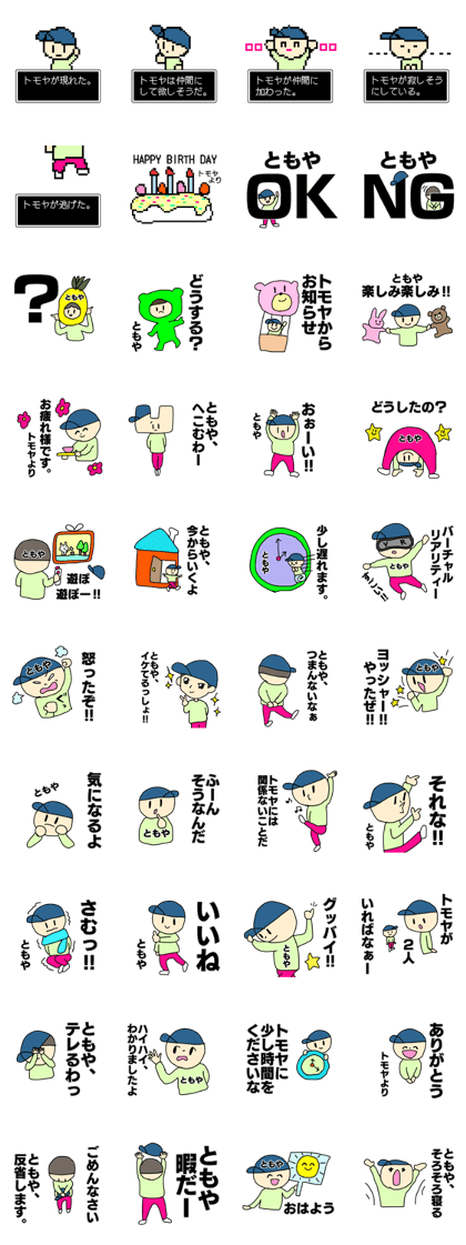 Name sticker Tomoya can be used