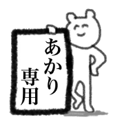 Only Akari's sticker