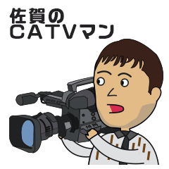 佐賀のケーブルテレビマンスタンプ