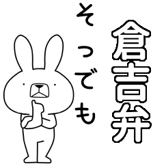 BIG Dialect rabbit[kurayoshi]