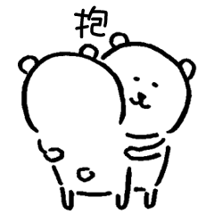 對自己吐槽的白熊熱戀版 Yabe Line貼圖代購 台灣no 1 最便宜高效率的代購網