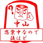 NAKAYAMA is my name