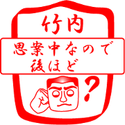 TAKEUCHI is my name