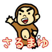 sarumayukun sticker