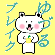 My name is Yuzuru