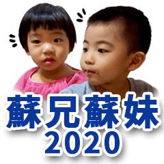 SU's brother &sister - 2020