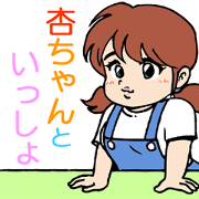 ANchan to issho