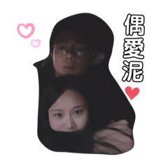 親親抱抱舉高高❣️