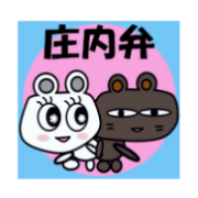 (Shonai dialect) a white bear brown bear