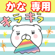 kana-chan-senyou