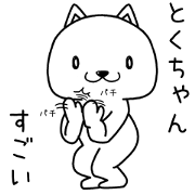 tokuchan send Sticker