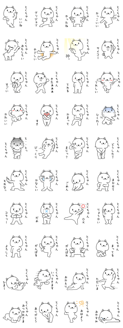 tokuchan send Sticker