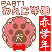 Wanko school(PART1)